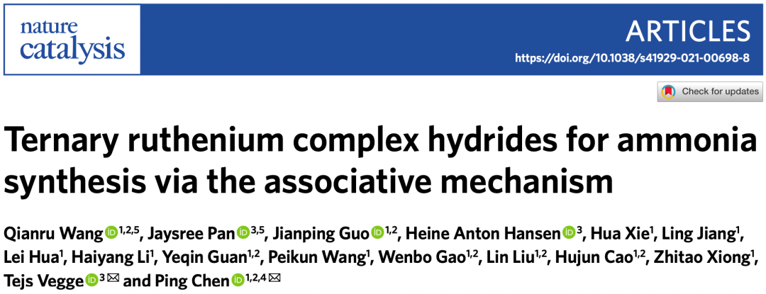大連化物所陳萍Nature Catalysis，合成氨新突破！