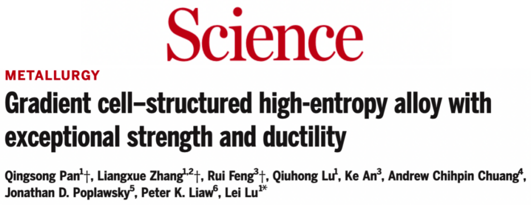 沈陽金屬所盧磊Science，高熵合金，超強(qiáng)的！