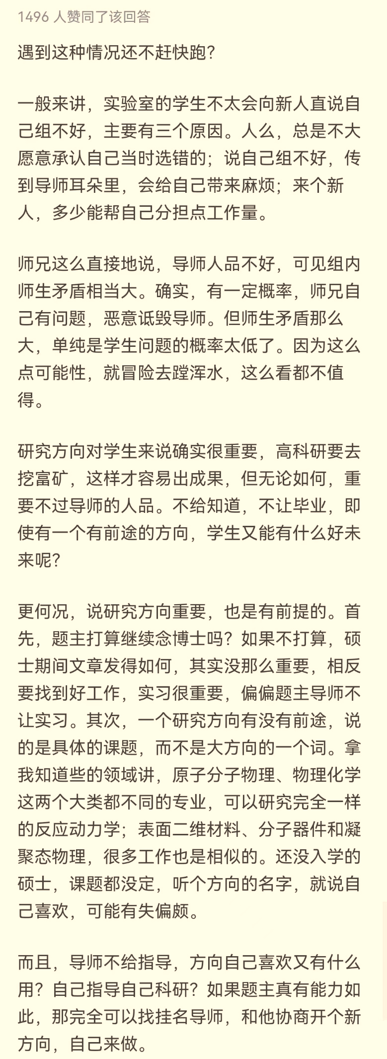 研究生還沒入學就被師兄勸退？網友：你師兄是實在人，跑吧！
