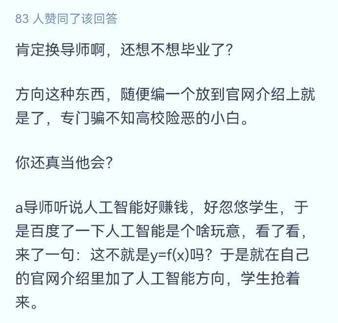 研究生還沒入學就被師兄勸退？網友：你師兄是實在人，跑吧！