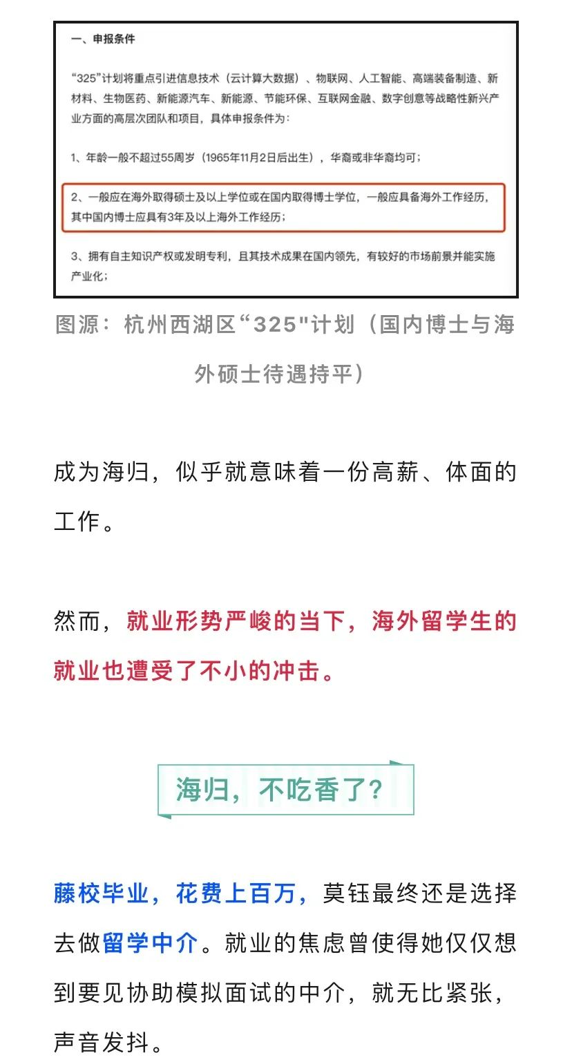 海外留學(xué)讀碩士花了300萬(wàn)，回國(guó)找不到一萬(wàn)的工作...