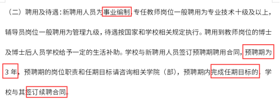 多所高校官宣: 有編制也要非升即走！