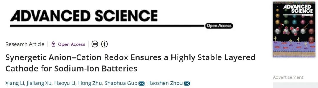 周豪慎/郭少華Adv. Sci.：協同陰陽離子氧化還原獲得高穩定層狀正極