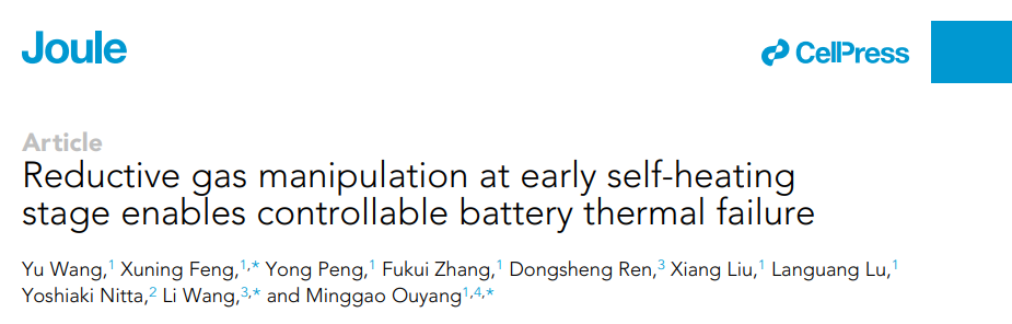 歐陽明高/王莉/馮旭寧Joule: 減少電池熱失控，控制還原性氣體是關鍵！