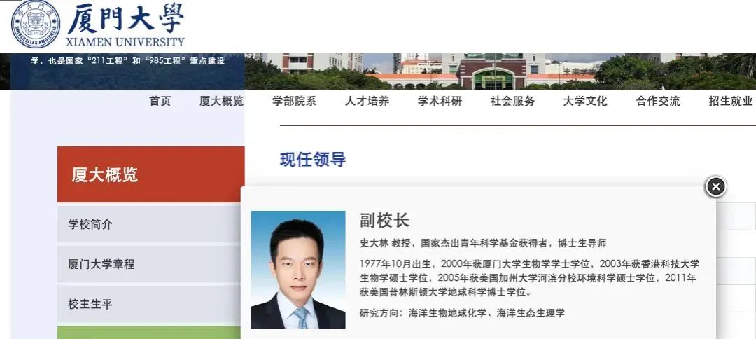 “75”后國家杰青！任廈門大學(xué)副校長！