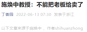 博士應聘高校時說：4篇論文導師雖一作，實際都是我一個人寫的！于是他落選了……