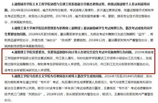 高校領導研究生招生時舞弊，被處分后又任研招副組長，校方回應！
