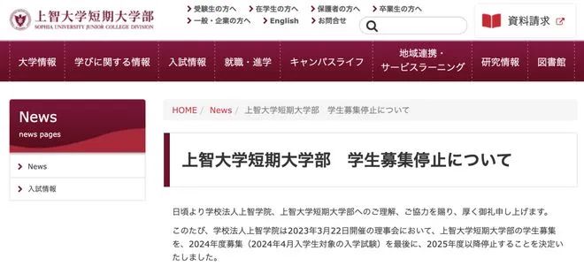 日本超200所大學或將倒閉！這些大學已宣布停止招生……
