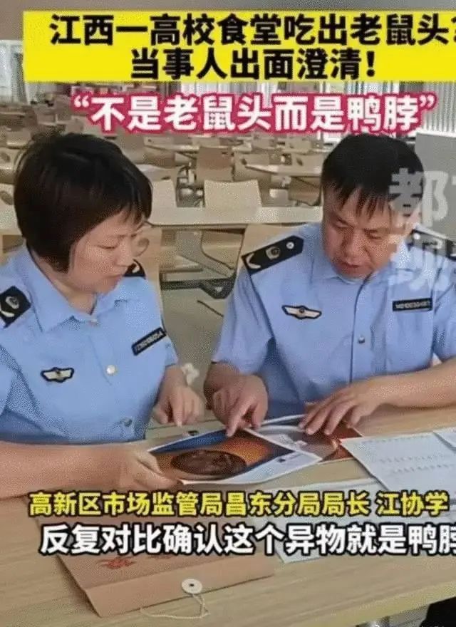 “指鼠為鴨”，頂格處罰！校方“鴨脖”聲明已刪除！