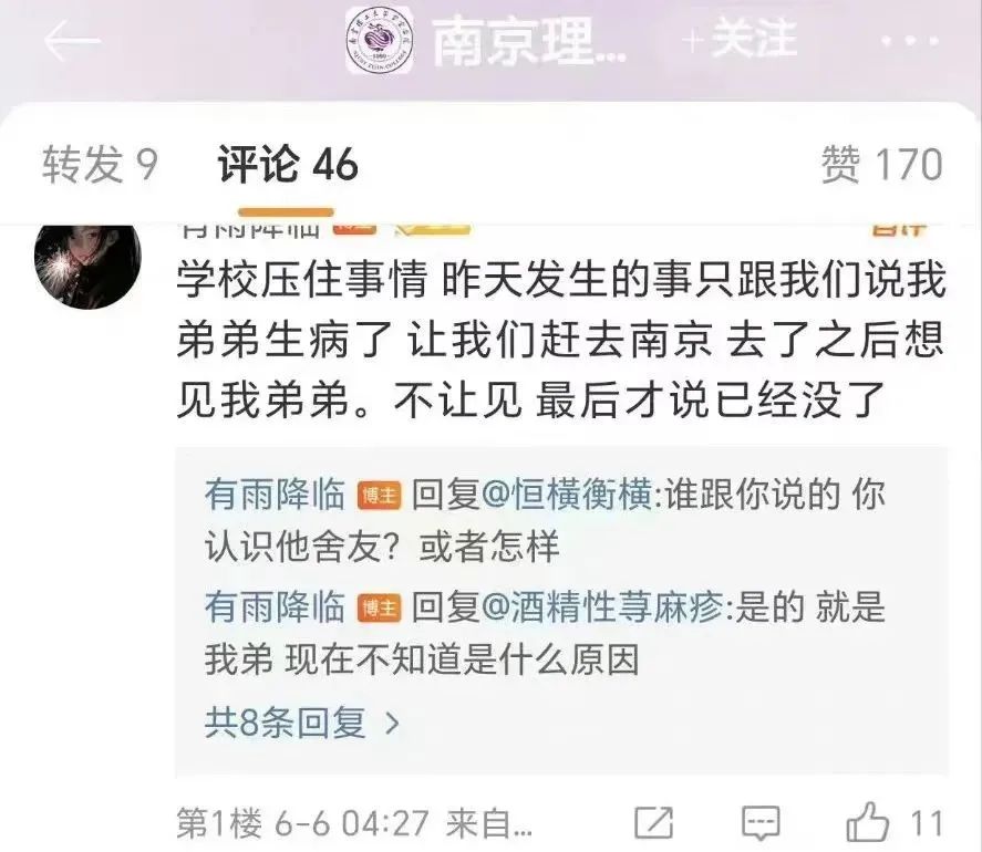 突發(fā)！南京一大學(xué)生校內(nèi)被殺害，校方證實！嫌疑人已被控制