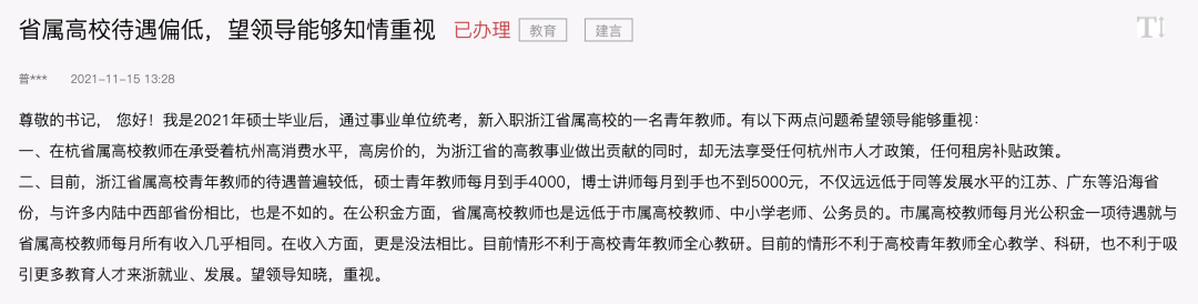 985教授：青椒至少該拿這么多工資, 才能保證基本的體面！