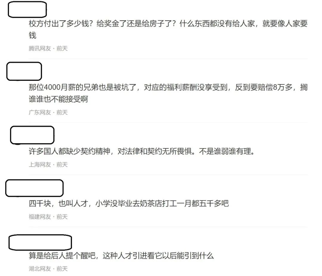 沖上熱搜！211碩士人才引進月薪4千，離職被收超8萬違約金，上訴失敗，貸款還錢！