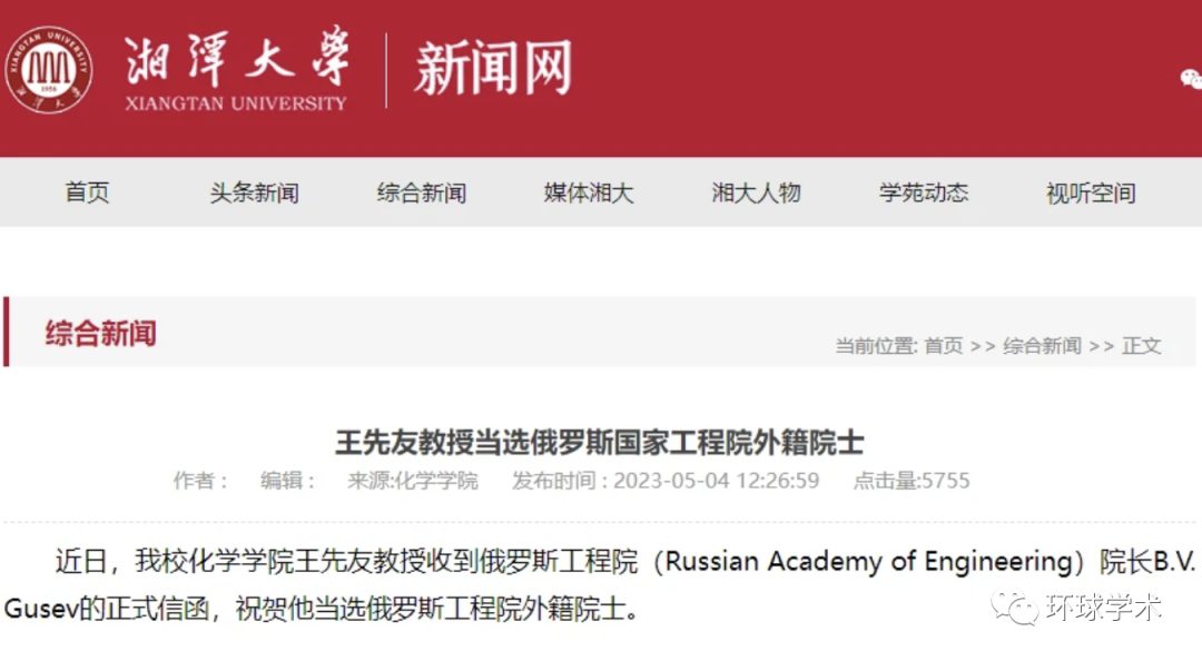 雙一流大學教授，當選院士！