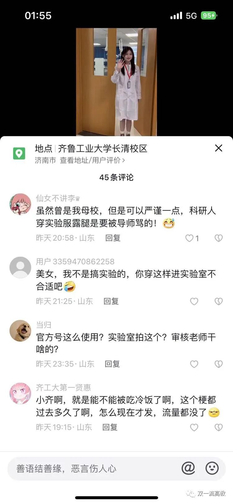 熱議！科研實驗室拍變裝秀，著裝不規范被質疑！