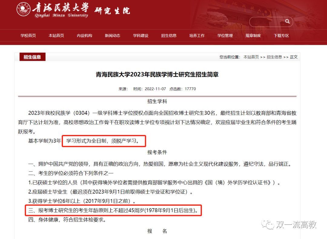 大學黨委副書記、教授，擬錄取為本校博士生！校方：取消資格！