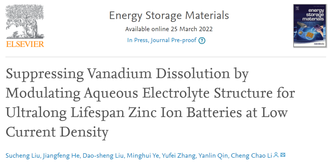 廣工大李成超EnSM：可循環2000+小時，電解液溶劑化結構調節立功！