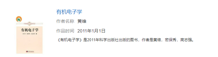 1篇Science+6篇Nature子刊，六院院士黃維的2021年！