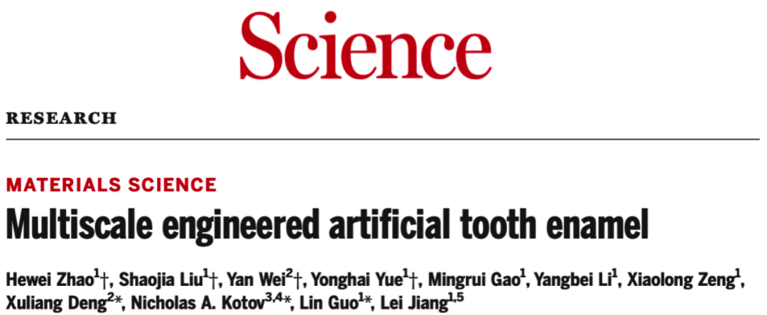 北航聯手北大Science，仿生人體最堅硬的組織！