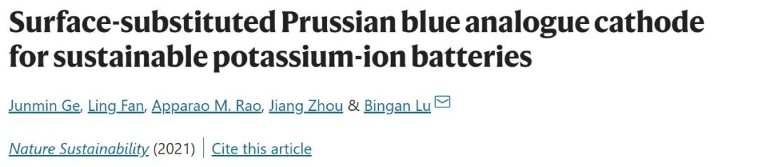 湖大魯兵安Nat. Sustain.：水系鉀離子電池無衰減循環130000次！