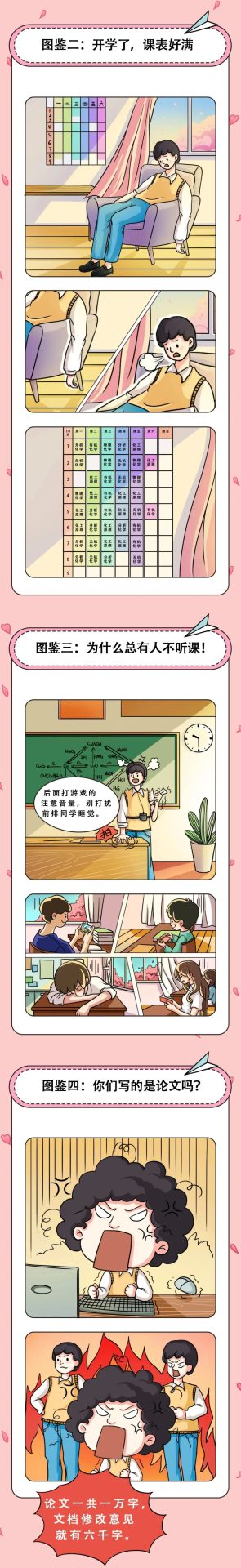 精辟！這才是大學老師的真實生活！