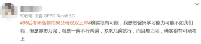 95后考研落榜結果父母雙雙上岸，父母勸她看開點，網友反應亮了！
