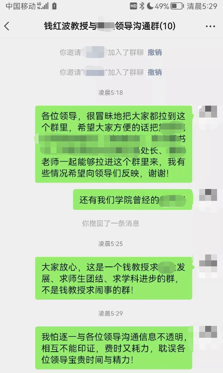 上海一高校副教授公開辭職！凌晨拉領導進群...