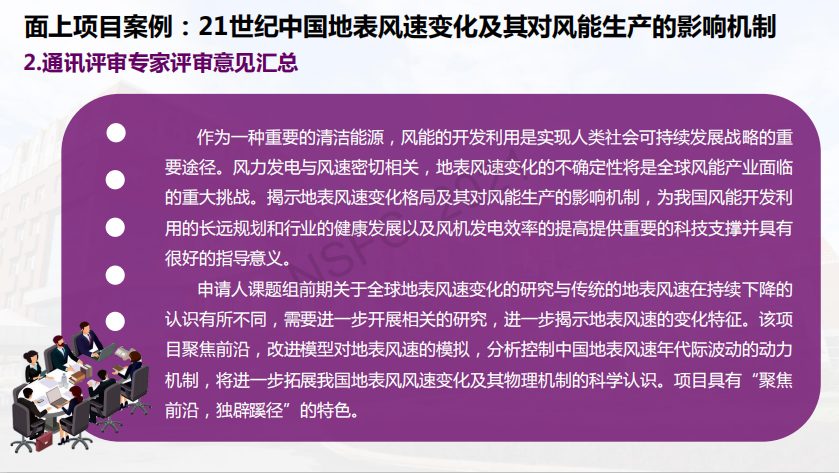 最新！國自然科學問題屬性典型案例、通訊評審意見案例