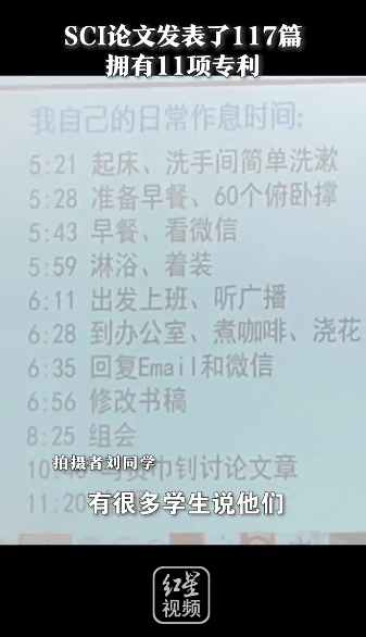北大教授曬作息表：5點半做60個俯臥撐，20點還在改論文