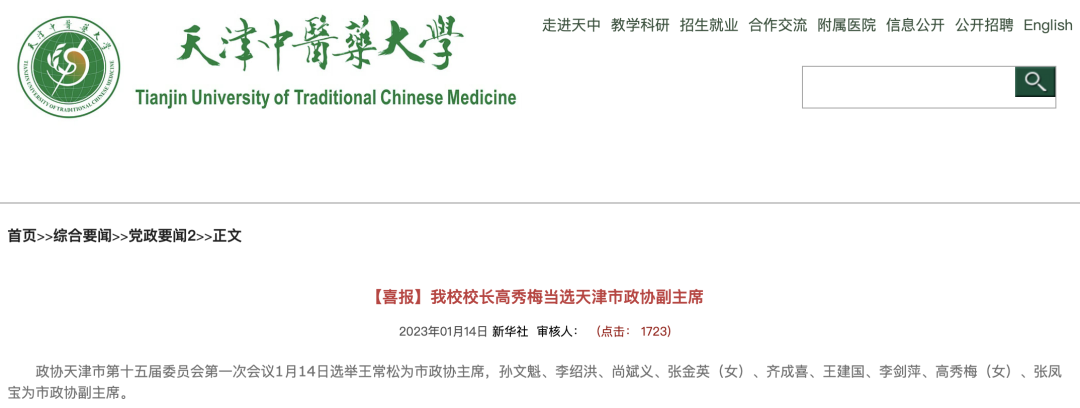 4位大學校長，新添副省級職務！