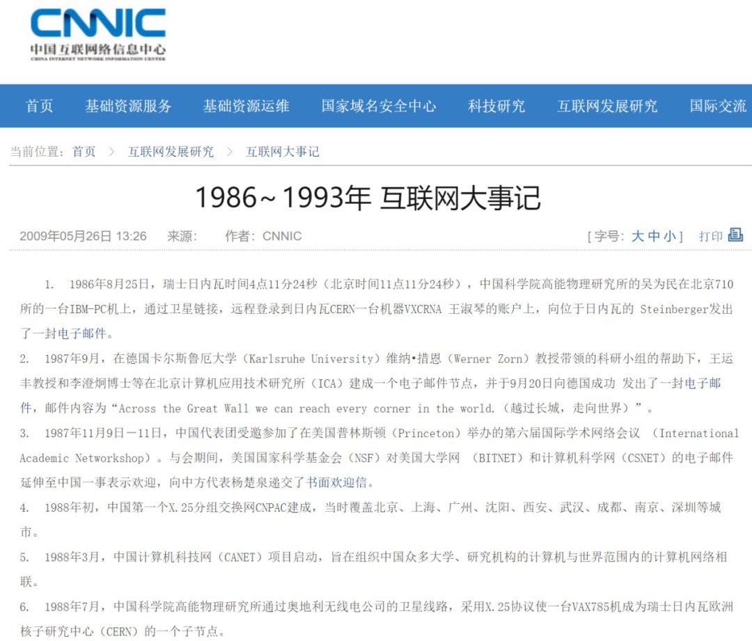 高能物理計算與互聯網的發展