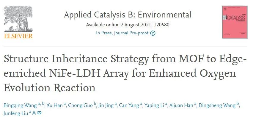 劉軍楓Appl. Catal. B.: 邊緣富集NiFe-LDH納米陣列用于增強電催化OER