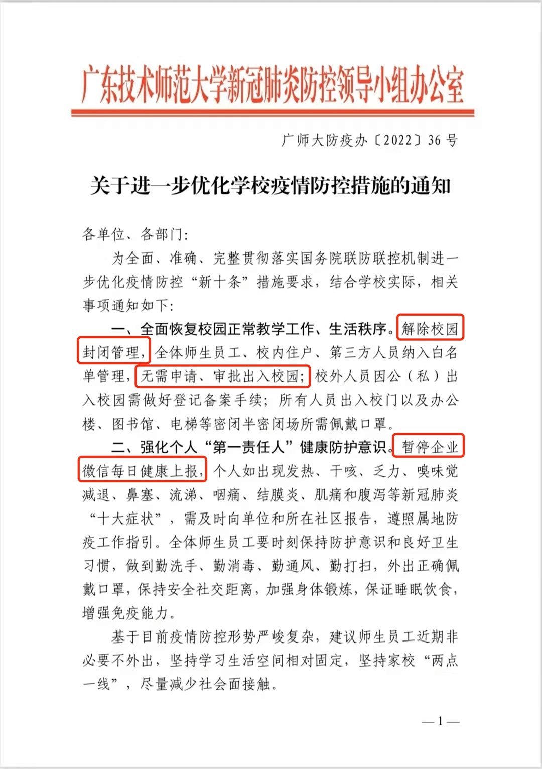 解除校園封閉管理！這些大學(xué)，正式通知！