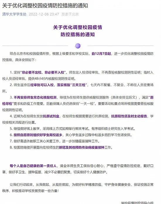 清華大學：不再查驗核酸陰性證明、不再安排師生常態化核酸檢測！