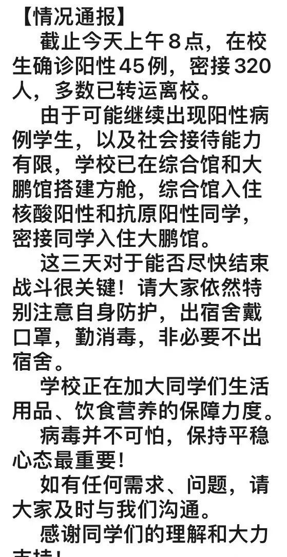 北師大、北航、華北電力等多所高校有學生核酸檢測異常！