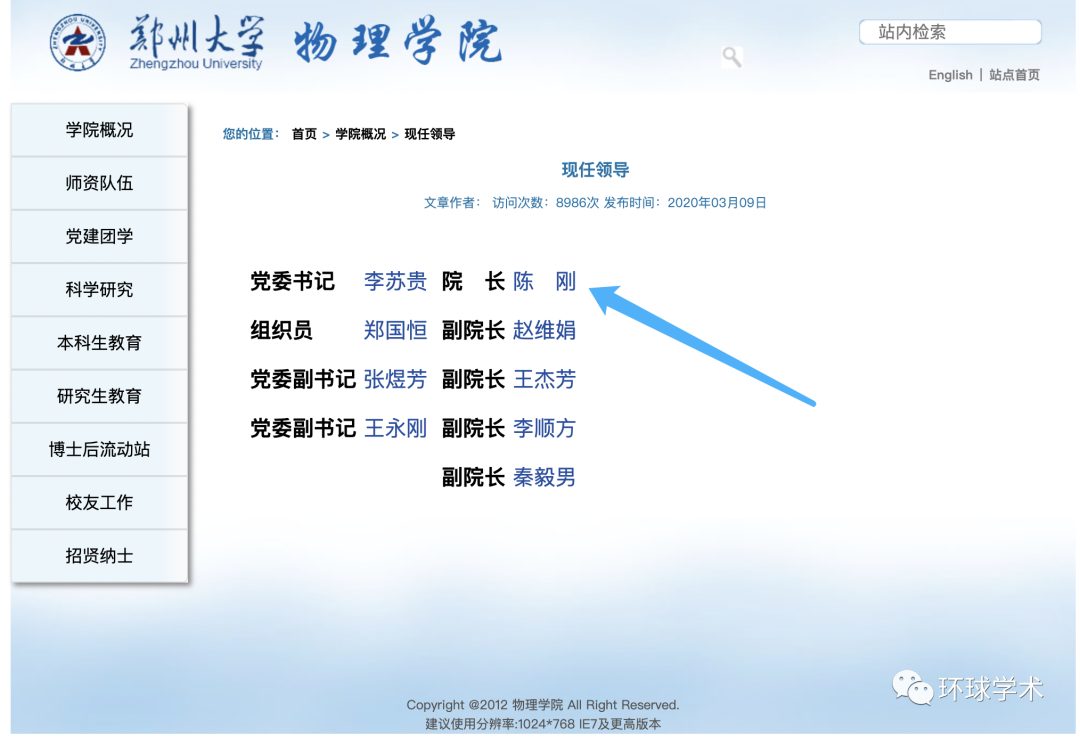 43歲的他，剛剛加盟211大學(xué)，就出任院長！