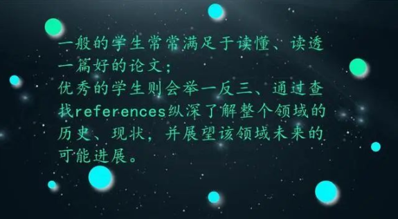 施一公：研究生應該如何讀英文文獻？