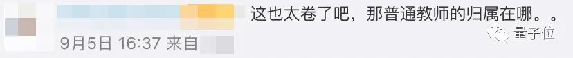 溫州中學“新教師天團”上熱搜，清北含量過高，還有人發過Nature子刊，網友：普通人歸屬在哪