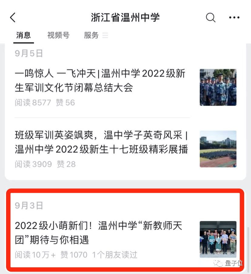 溫州中學“新教師天團”上熱搜，清北含量過高，還有人發過Nature子刊，網友：普通人歸屬在哪