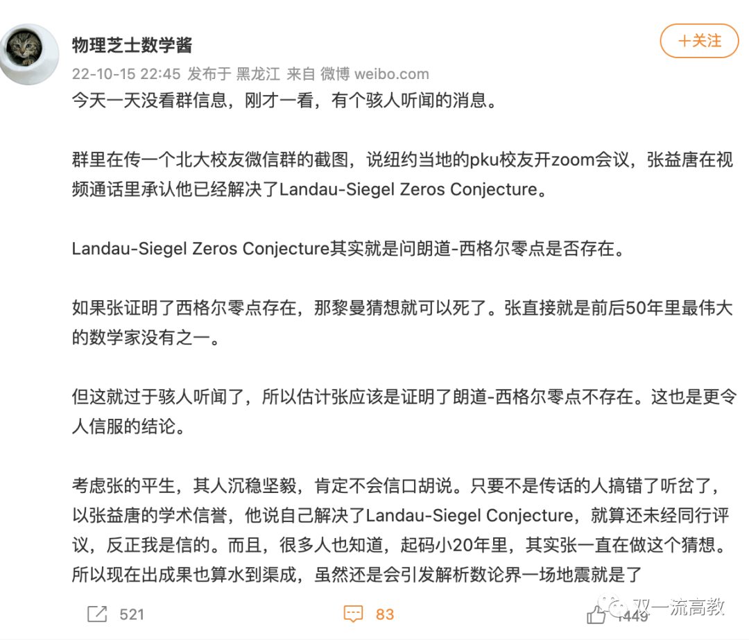震動(dòng)學(xué)界！北大校友張益唐被曝已證明黎曼猜想相關(guān)問(wèn)題，曾為謀生不得不去端盤子
