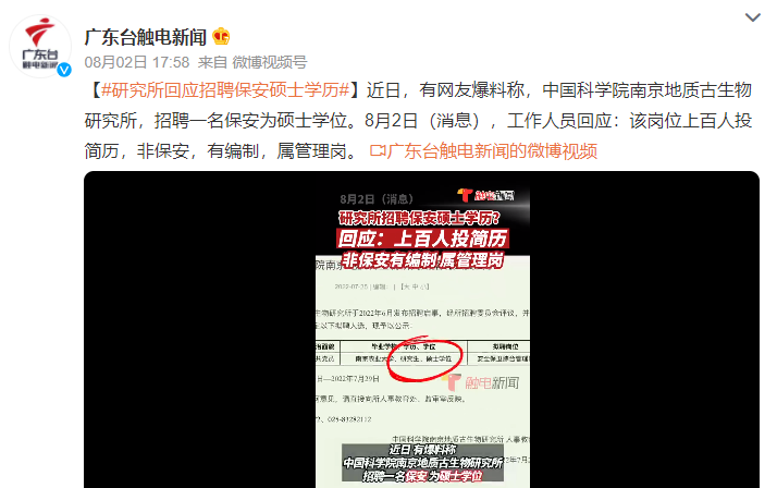 熱議！95后設計師辭職當保安、安徽多地招應屆生當保安......網友：少走30年彎路