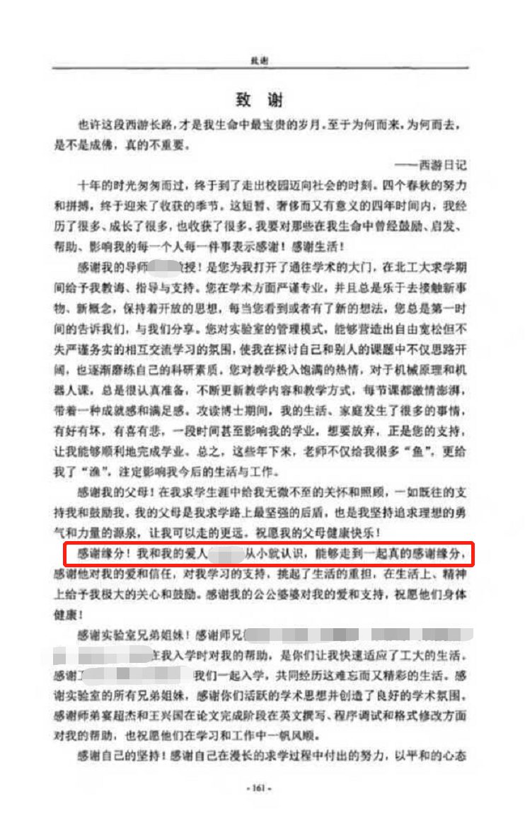 校方：啟動調查！中科院院士、北理工教授線上會議時被一女博士后猛親引熱議！