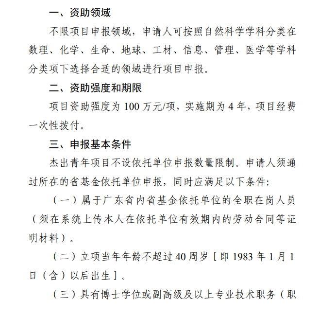 國家杰青、優青獲得者，不得申請省杰青、優青！