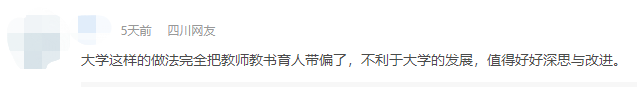 清華50歲副教授被解聘！