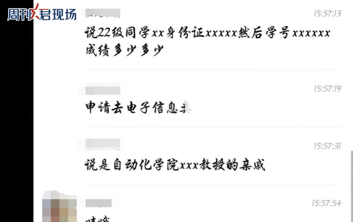 211高校一教授忘關閉屏幕共享，顯示親戚想分專業走后門？校方回應！