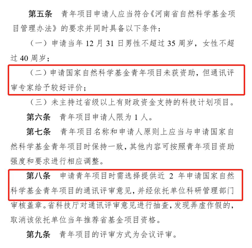 一省發文：未申請國自然青年、面上項目，無資格申請同類省基金！
