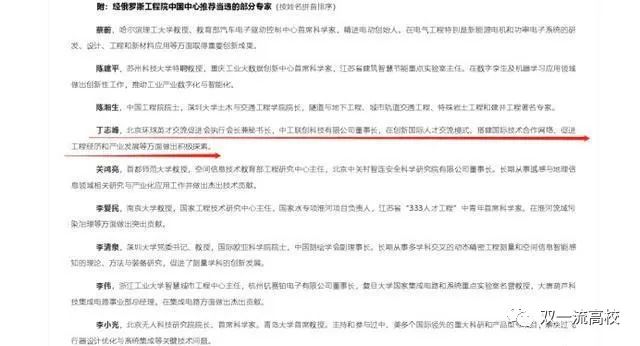 知名教授的“俄羅斯工程院外籍院士”身份，是假的？本人回應！