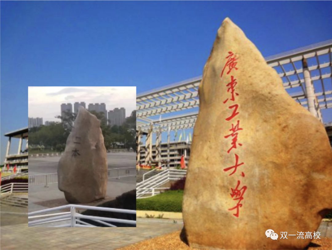 知名大學，校名石被涂“二本”！