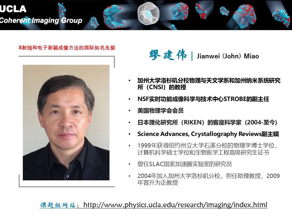 太強(qiáng)了！10篇Nature、Science正刊，X射線和電子新穎成像方法的先驅(qū)ULCA繆建偉