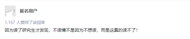 為什么有些研究生不讀博士？