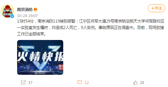南航實驗室爆炸致2死9傷！網曝悲劇導火索居然是因為它...
